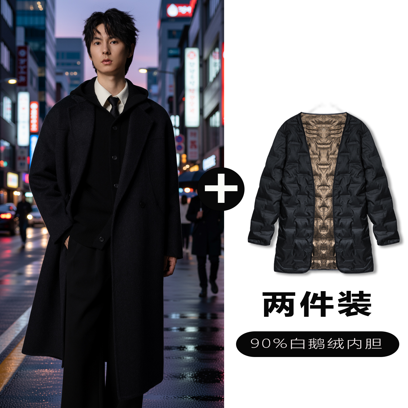 w2x羊毛呢大衣可选90白鹅羽绒服内胆2025秋冬中长款男装休闲外套