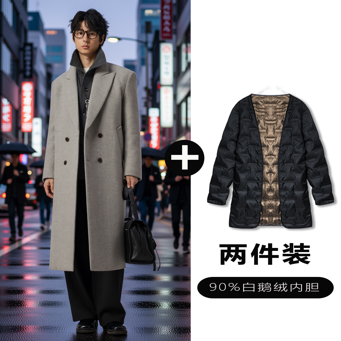 w2x毛呢大衣可选90白鹅羽绒服内胆设计感正肩通勤百搭西装外套男