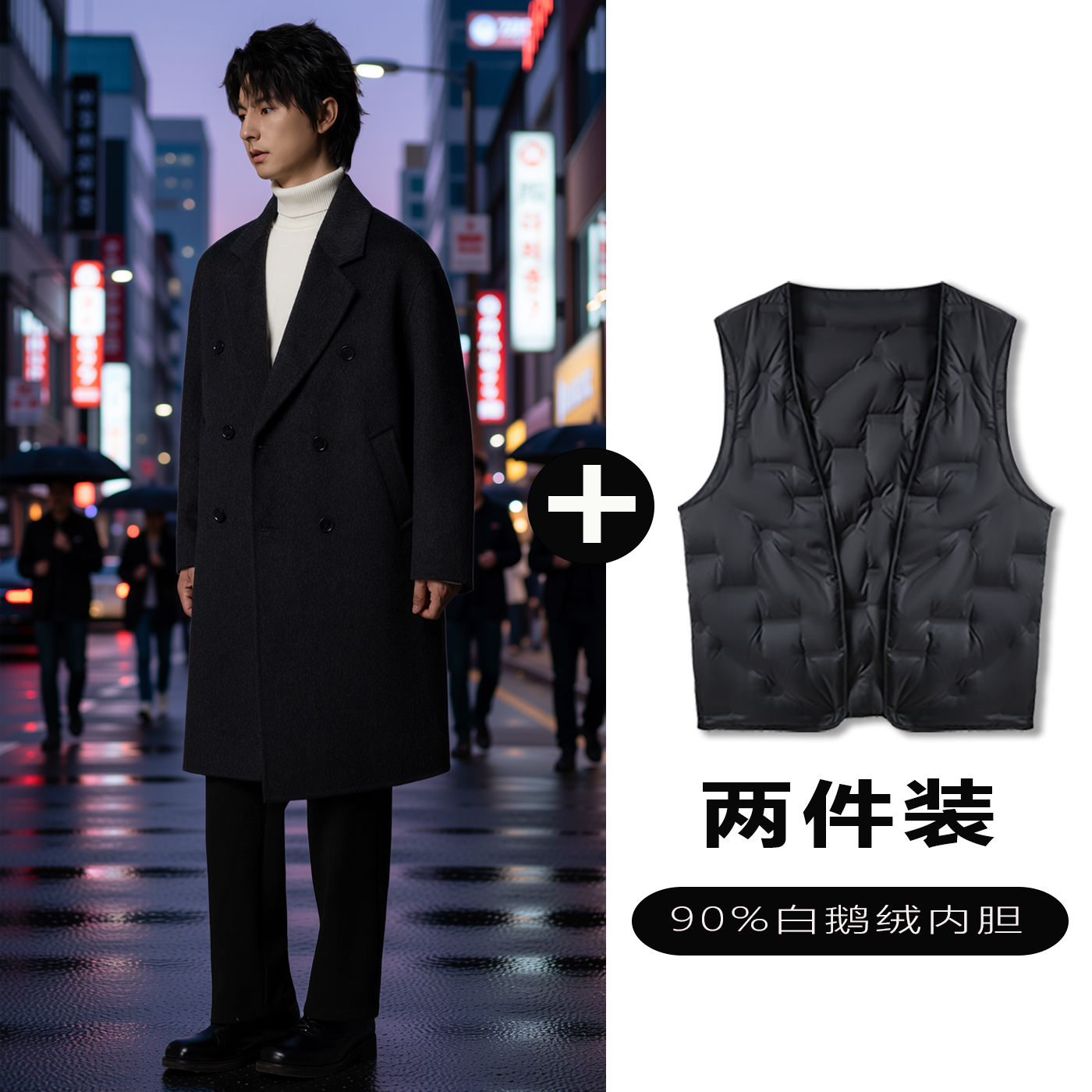 w2x羊毛呢大衣可选90白鹅羽绒服内胆男装高端时尚轻奢双面呢外套