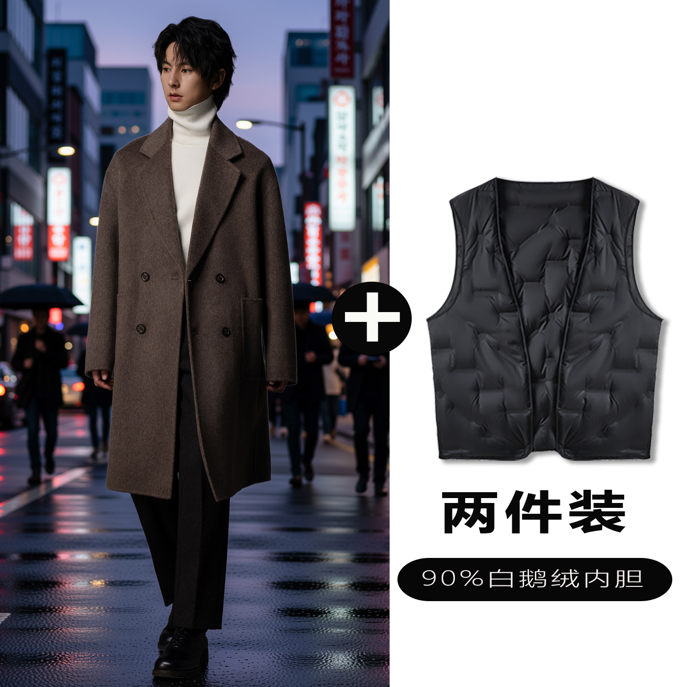 w2x全羊毛呢大衣可选90白鹅羽绒服内胆男装韩版高端双面呢外套潮