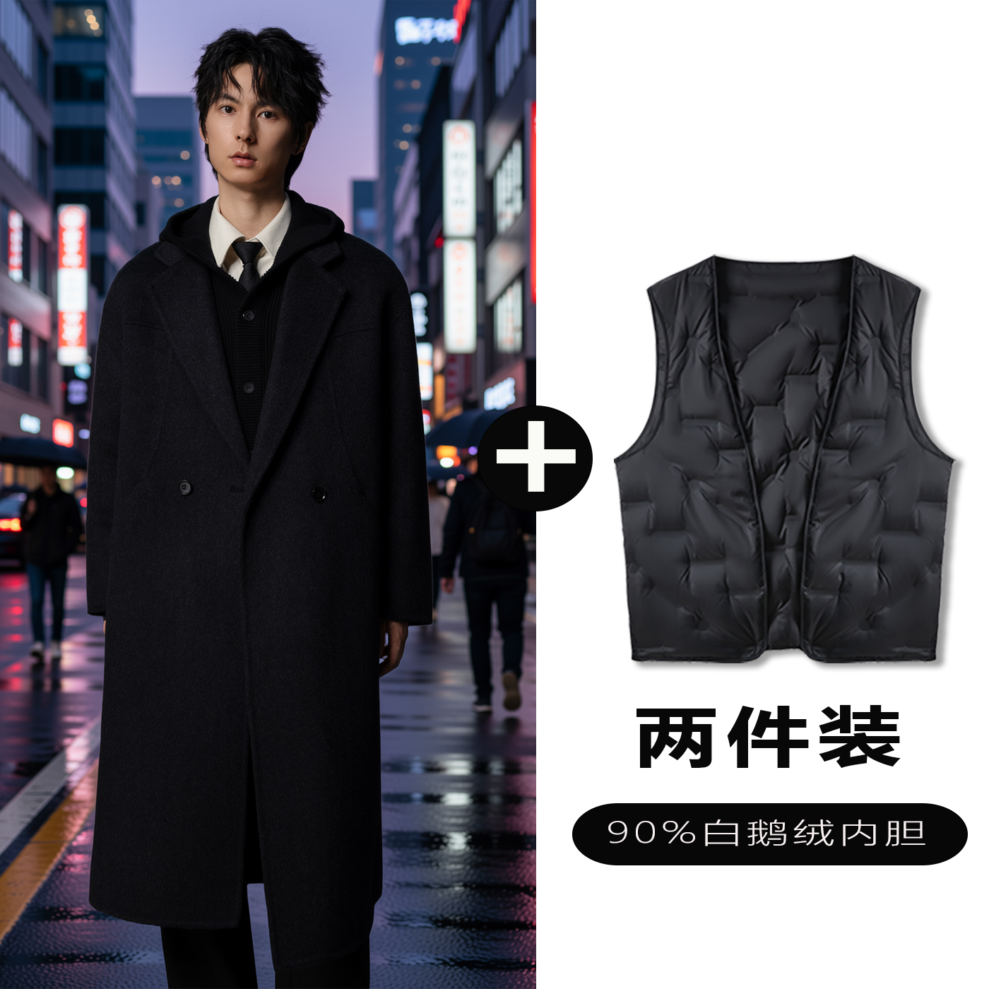 w2x双面羊毛呢大衣可选90白鹅羽绒服内胆高端时尚黑色西装外套男