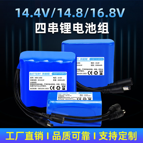 14.8v锂电池18650可充电户外电源