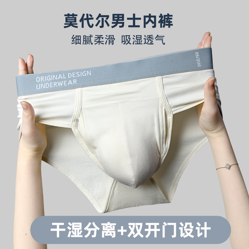 莫代尔加棉枪弹分离男士内裤三角