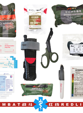 TECC/TCCC战斗红线 伤口处理套件 IFAK创伤急救包止血套件