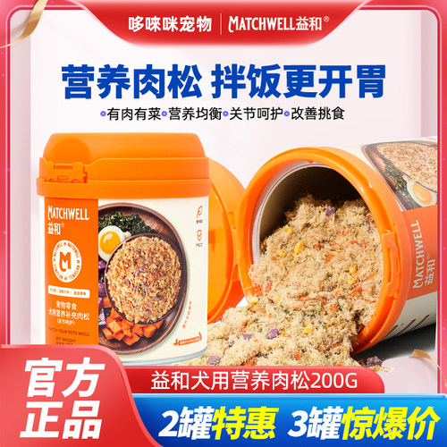 益和狗狗零食冻干蔬菜泰迪金毛宠物营养鸡肉肉松拌粮辅食狗粮伴侣