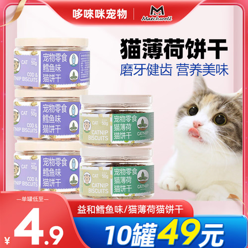 猫薄荷去毛球饼干零食小鱼洁齿