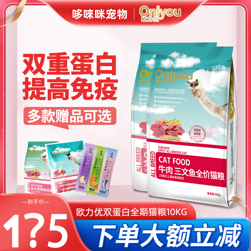 欧力优猫粮双蛋白运动型全期猫粮三文鱼牛肉成幼猫通用猫粮10kg