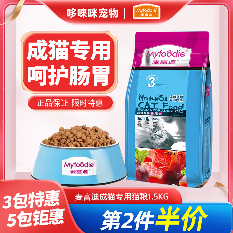 控制毛球天然猫主粮1.5kg