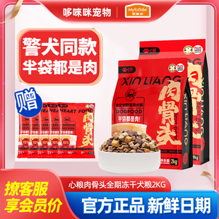 心粮肉骨头狗粮红袋蓝袋冻干全价鲜肉犬粮大型犬小型犬成犬通用粮