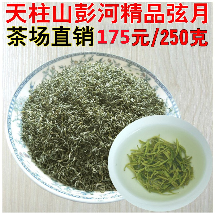 2024新茶安徽绿茶明前天柱山弦月彭河玄月正宗潜山茶叶比龙井茶香