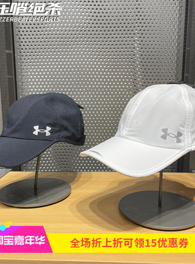 安德玛UA Launch男子健身速干训练跑步运动帽 帽子1361562