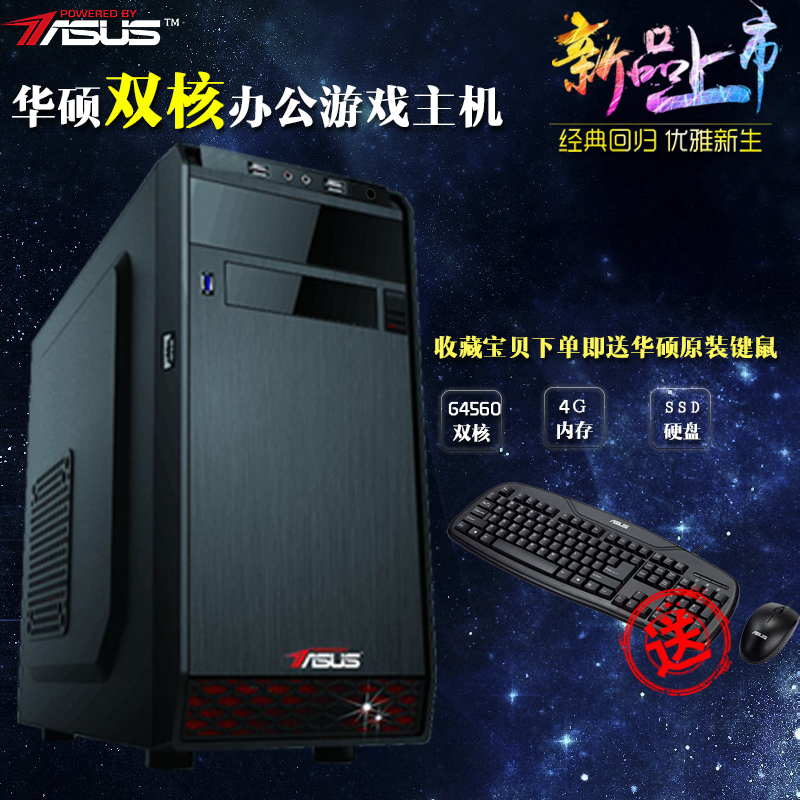 华硕g4560台式组装电脑