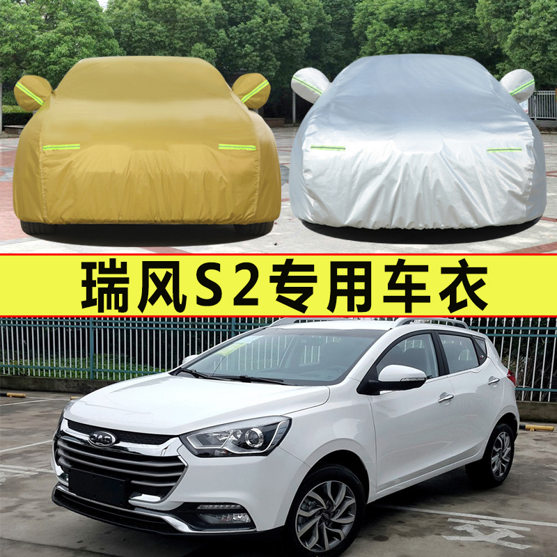 15 16 17 18老款江淮瑞风S2专用加厚越野SUV汽车衣车罩防晒防雨