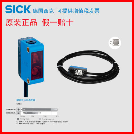 德国西克SICK光电开关 GTE6-P1212 漫反射 GTE6-P1211+支架 PNP