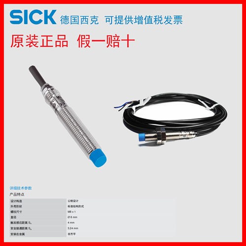 德国SICK西克接近开关传感器NPN