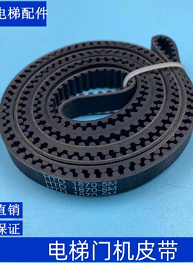 HTD 1500 1730 1870 2160-5M展鹏门机皮带 电梯同步带 电梯配件