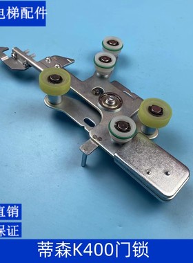 蒂森克虏伯电梯配件/K400AS400M厅门锁/蒂森S400S层门锁/上坎门锁