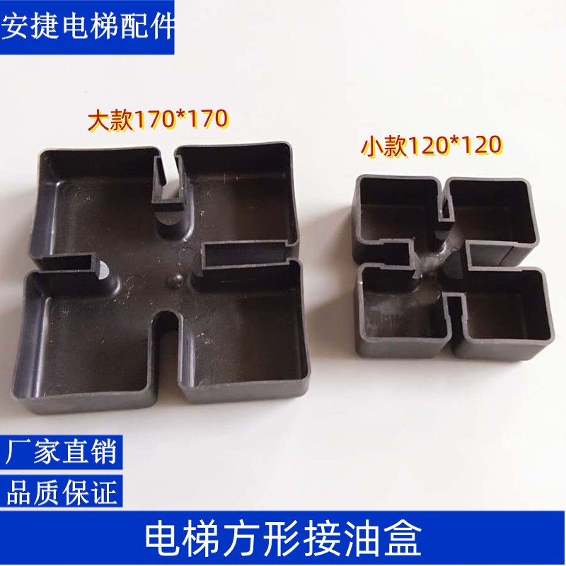 三菱 奥的斯 电梯底坑积油盒导轨油杯 方形圆形接油盒电梯配件图片