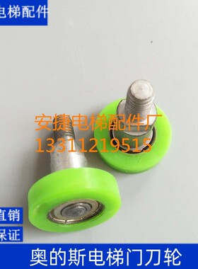 奥的斯门刀轮门刀碰轮OTIS3100门刀轮电梯配件D1门刀轮电梯门刀轮