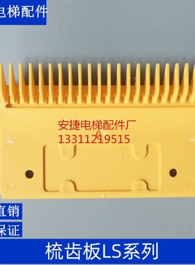 梳齿板/扶梯梳齿板/LS-L/C/R系列22齿梳齿板/长199宽134孔距145