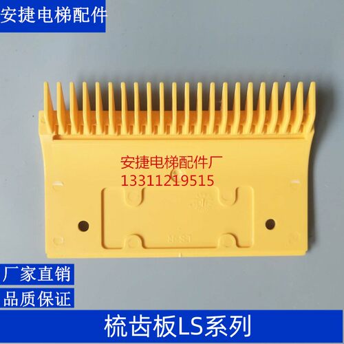 梳齿板/扶梯梳齿板/LS-L/C/R系列22齿梳齿板/长199宽134孔距145