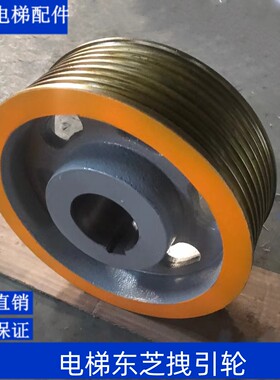 电梯部件东芝CV320CV330A曳引机轮 主机曳引轮330*3/4/5/6/7/8*8