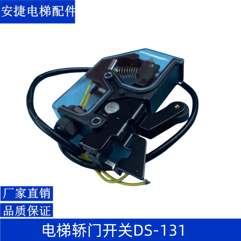 DS131电梯轿门开关DS-131轿门锁 161电梯门锁三菱 电梯配件
