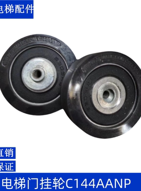 电梯门挂轮C144AANP 60*18mm6303上挂轮适用斯迈特思迈特门轮