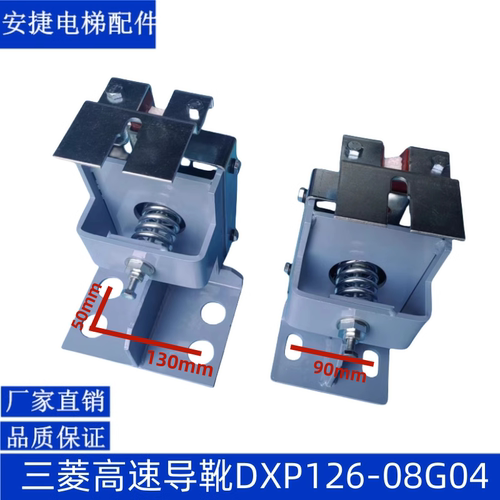 DXP126-08 三菱轿厢高速导靴 申菱TRA237D2三合一靴衬 电梯配件