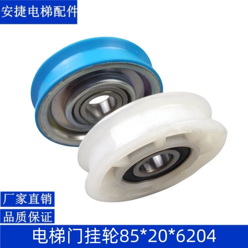 电梯85门挂轮 85*20*6204Z 吊轮 单槽轮适用 奥的斯 OTIS配件