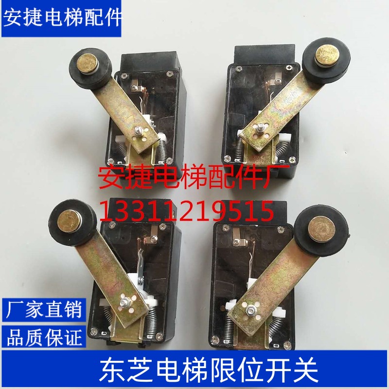 东芝电梯配件/东芝限位开关/缓速/换速/电梯开关/RLU1/U2/QLU3/U4