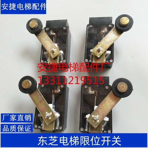 东芝电梯配件/东芝限位开关/缓速/换速/电梯开关/RLU1/U2/QLU3/U4
