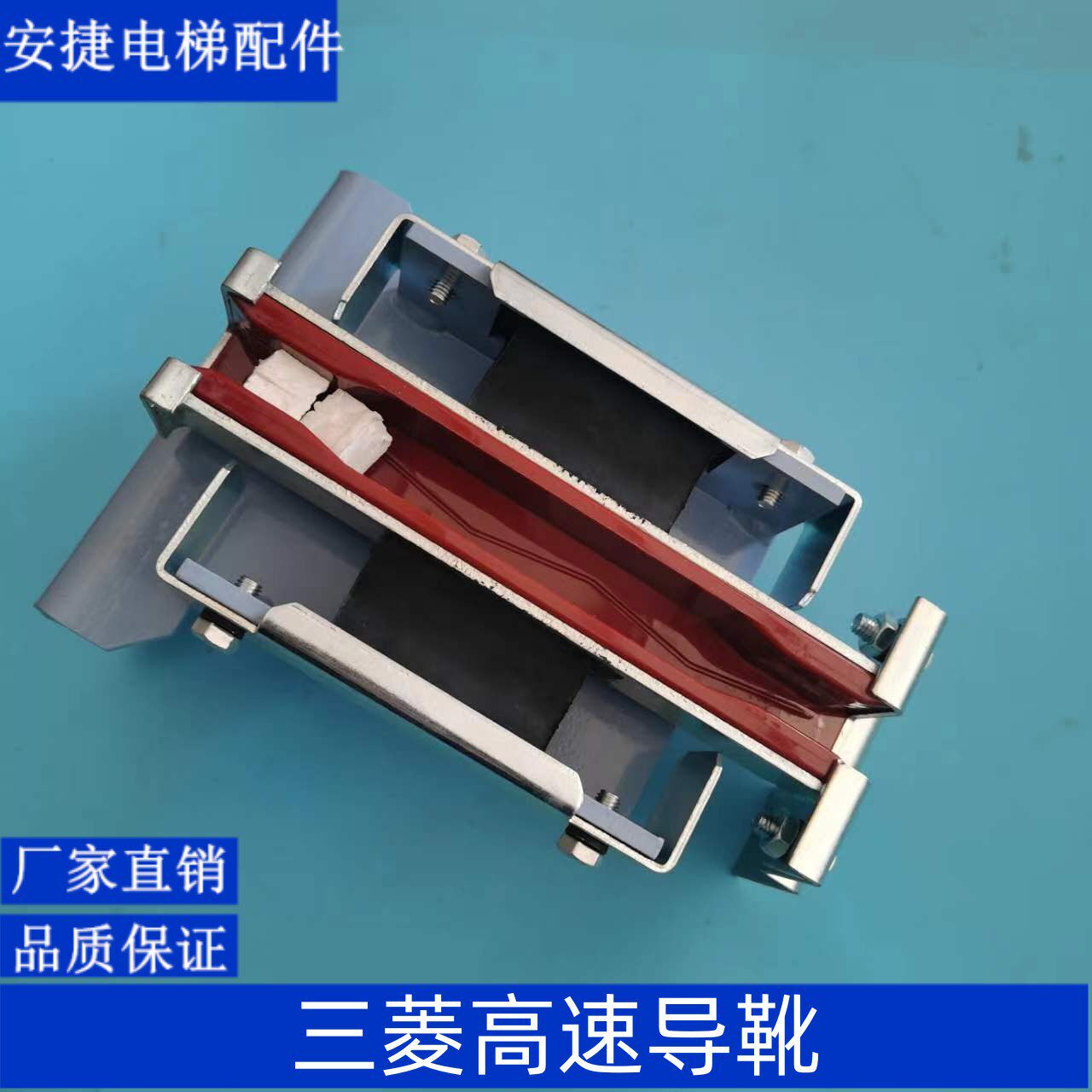 电梯导靴 三菱电梯高速导靴 130*50 三菱导靴230*10 16电梯配件