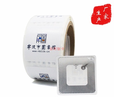 RFID图书标签NXP15693智能书籍自助借阅50*50mm铜版纸电子标签