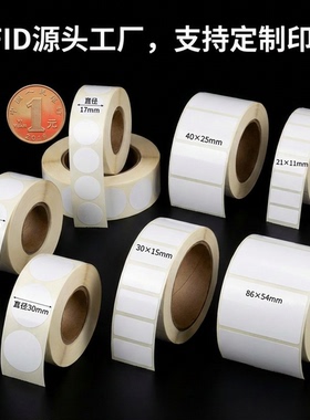 RFID电子标签IC高频标签软贴13.56HZS50不干胶M1复旦F08芯片NFC