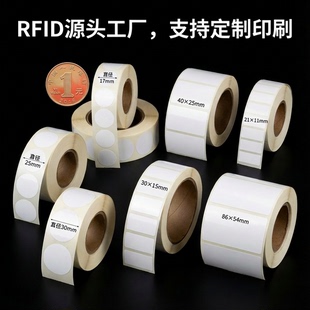 RFID电子标签IC高频标签软贴13.56HZS50不干胶M1复旦F08芯片NFC