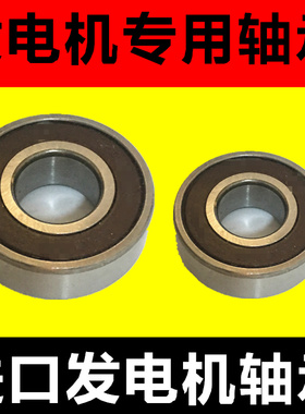 FX35/FX45/M25/M37/G25/G35/QX56//EX25/JX35 FX50 发电机轴承