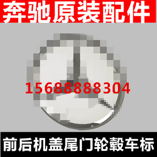 奔驰A180B200B180B260GLK300GLK350GLE前后车标 机盖 尾门轮毂标