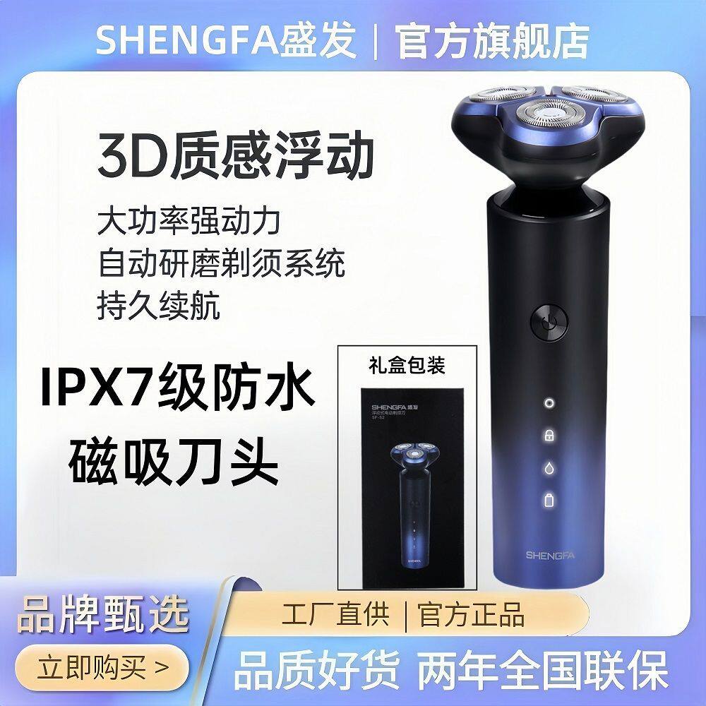 盛发干湿两用浮动三刀头剃须刀