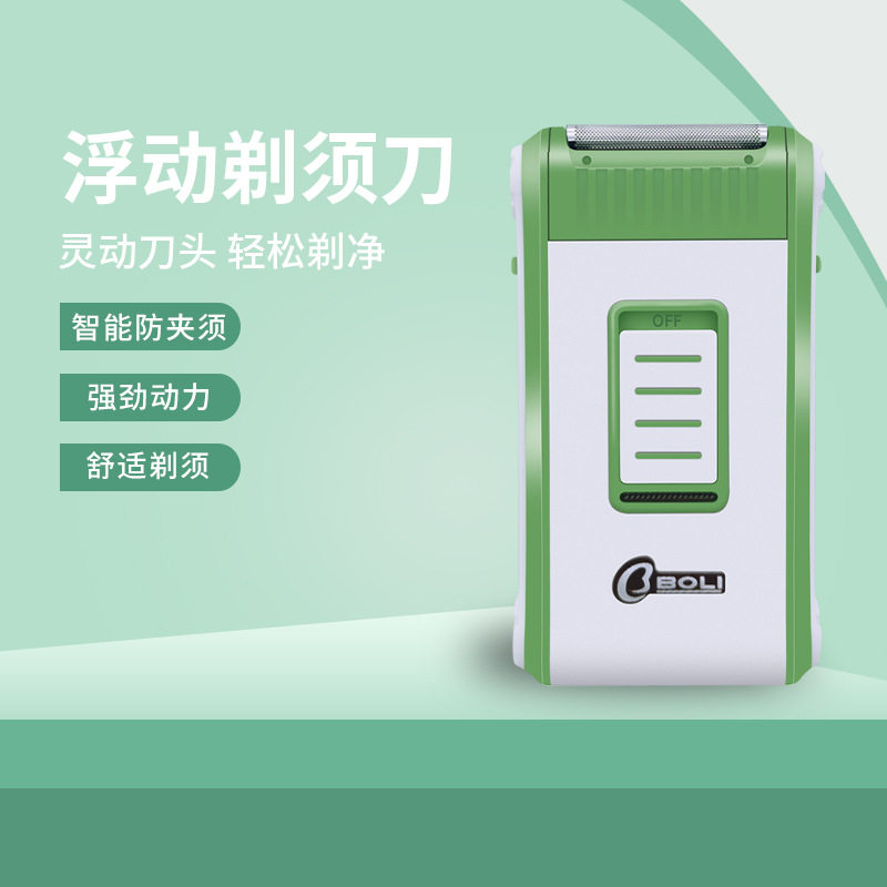 电动迷你小巧往复式刮胡子刀