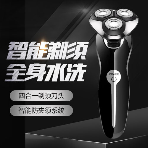 杨子四合一男士电动剃须刀水洗