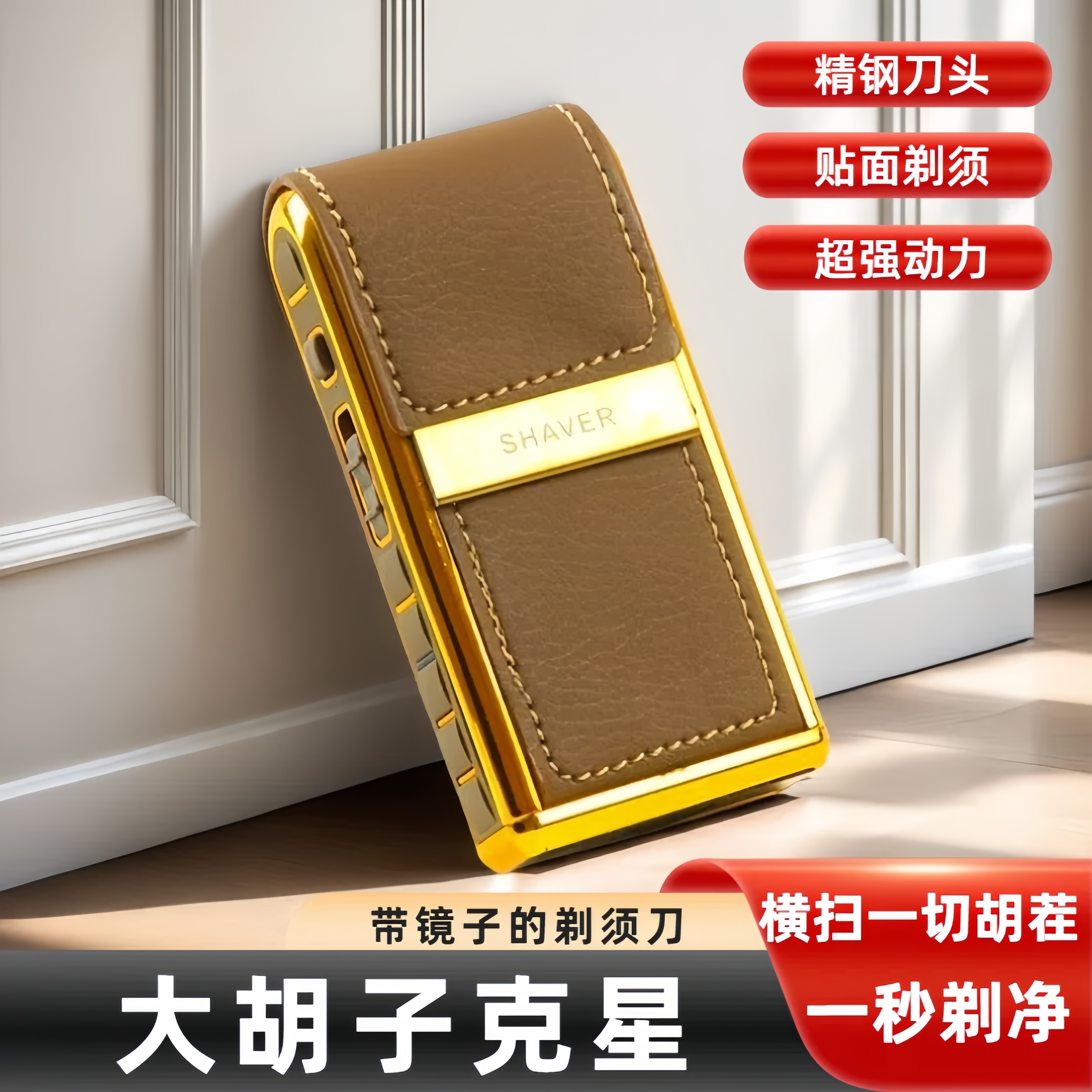 博腾剃须刀电动往复式修鬓角