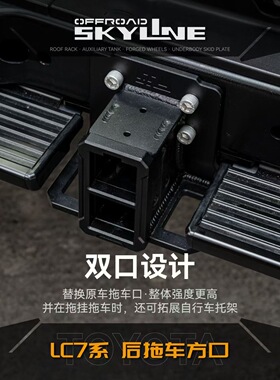 SKYLINE天涯LC76/LC78/LC79拖车臂LC76 后拖车方口