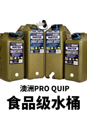 澳洲进口ProQuip食品级塑料水桶水箱户外越野水桶大容量车载水桶
