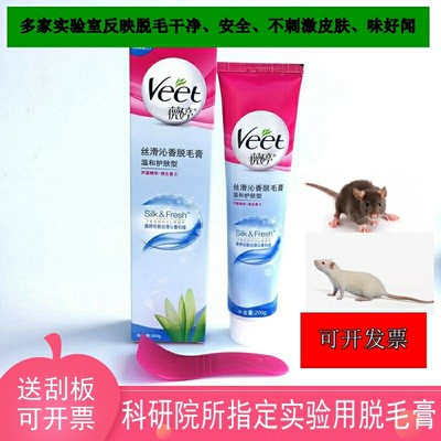 芦荟温和实验动物脱毛膏Veet