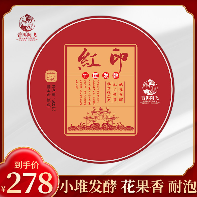普洱茶熟茶2017年勐库红印春茶小堆离地发酵熟茶木质香持久耐泡