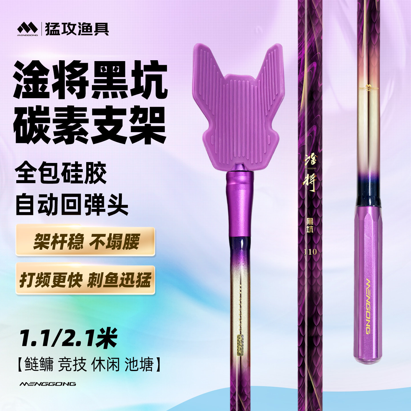 猛攻淦将黑坑竞技鱼竿支架图片