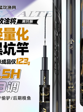 猛攻淦将6.5H黑坑鱼竿超轻硬19调罗非鲫鲤飞磕偷驴竞技钓鱼竿手杆