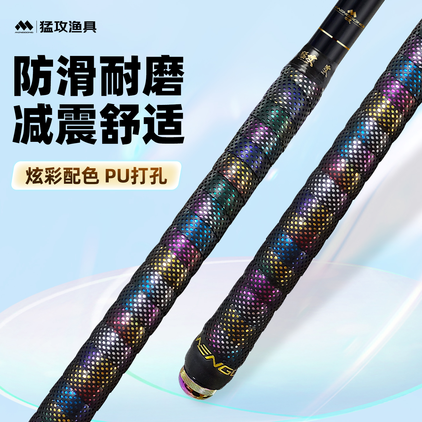 猛攻炫彩钓鱼竿缠把带2米