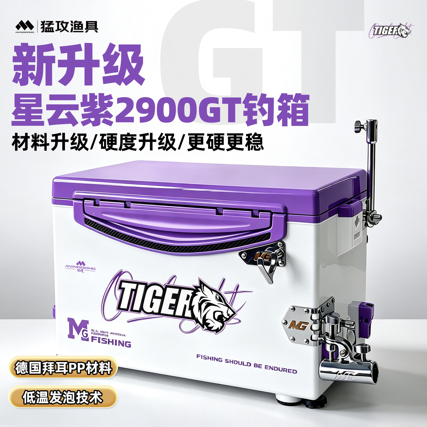 猛攻星云紫2900GT钓箱不锈钢配件套装拐角炮台四角升降轻量钓鱼箱